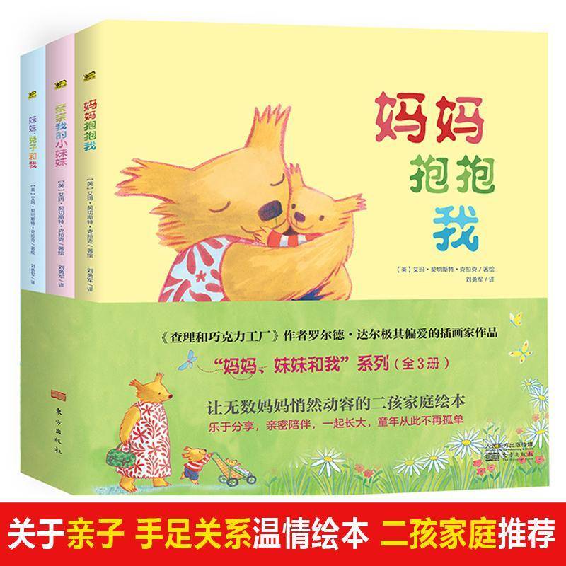 "Mom, Sister, and I" Series (3 Volumes in Total) Illustrated Story Collection by Emma Chester Clark, British Modern Children's Literature Books
