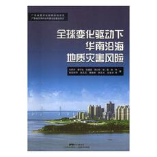 Геология 正版包邮 变化驱动下华南沿海地质灾害风险 朱照宇等 书店 地质学书籍