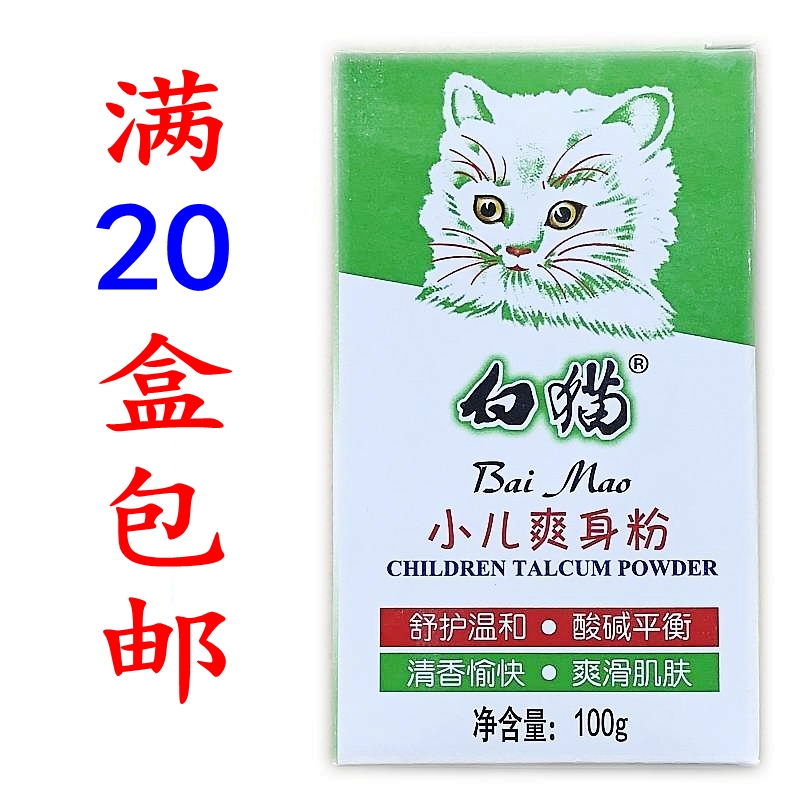 From 20 boxes, domestic white cat baby talcum powder 100g, carton, prickly heat powder, refill