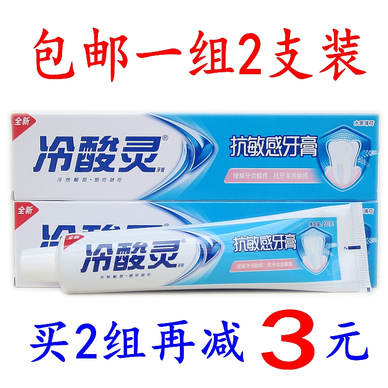 2 Lengsuanling anti-sensitive toothpaste value-packed to clear bad breath and remove tooth stains and tartar family pack fruit mint 200g