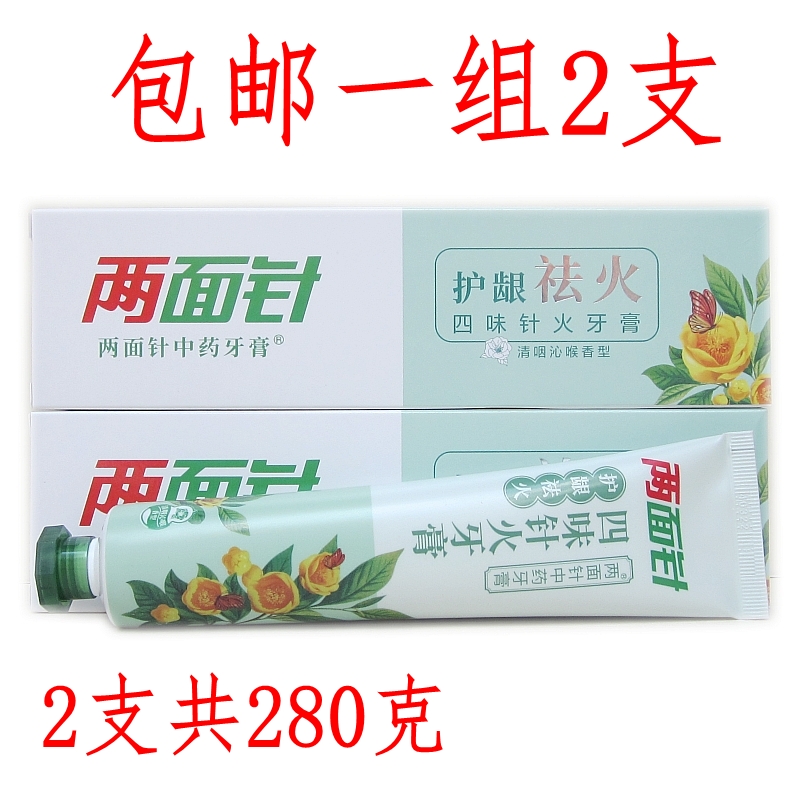 2 Two-sided needle four-flavor needle fire toothpaste for gingival protection of fire Chinese herbal medicine clear fire bleeding herb fluoride-free toothpaste 140g