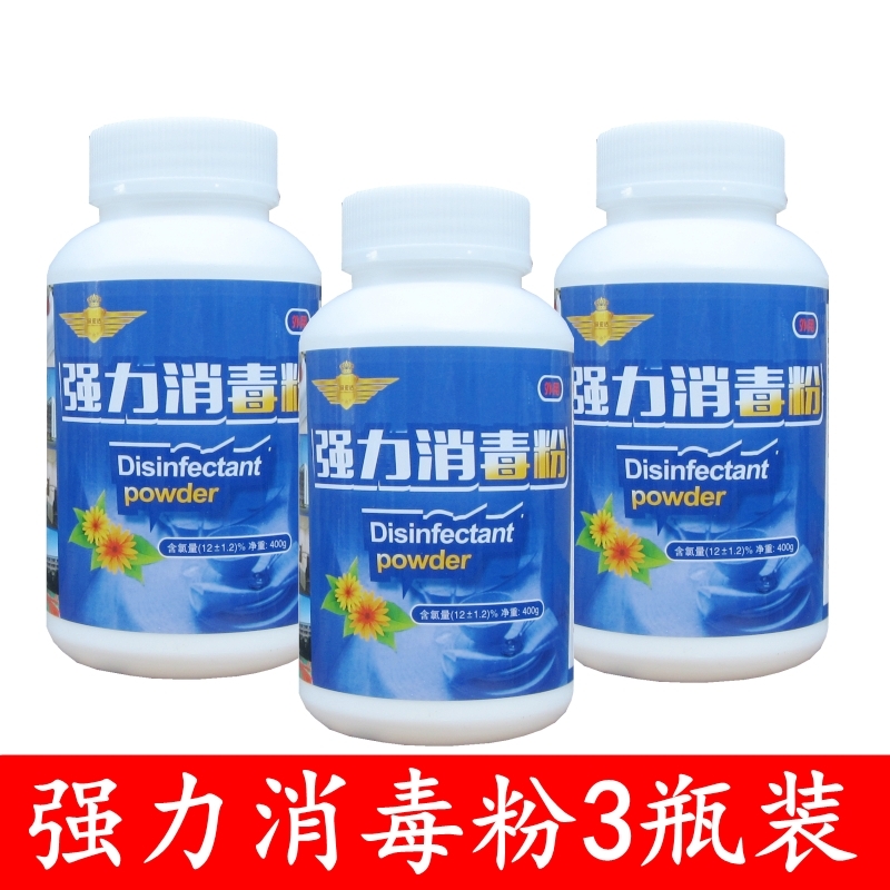 3 bottles of deep Hongda strong disinfecting powder 400 gram school hospital unit kindergarten special antibacterial bleaching
