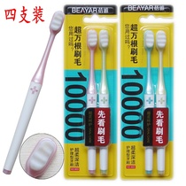  Buy one get one free Beiya ten thousand ultra-soft ultra-fine soft hair small head toothbrush Confinement pregnant women sensitive anti-bleeding toothbrush