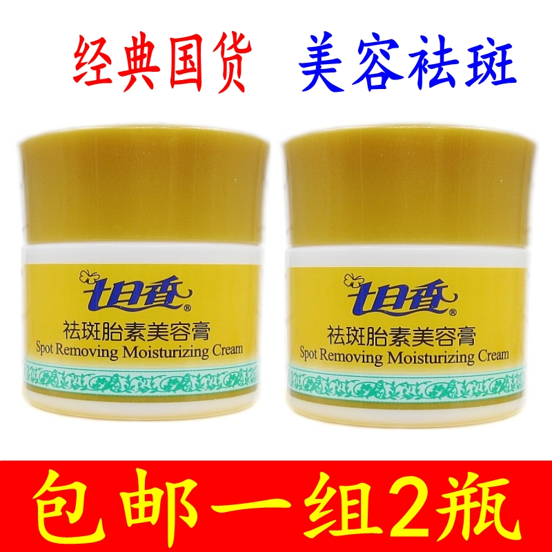 2 bottles of old-fashioned domestic products seven-day fragrance spot cream ginseng placenta beauty cream 32g