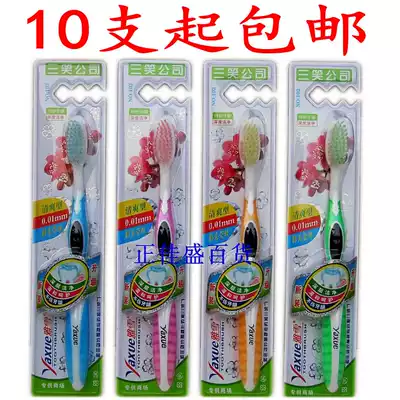 10 three Smile Company Ya Xue toothbrush 102 0 01mm adult soft hair non-slip clean toothbrush