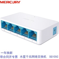 Mercury network switch 5-port Gigabit routing distribution box 1000m home shared Internet hub SG105C