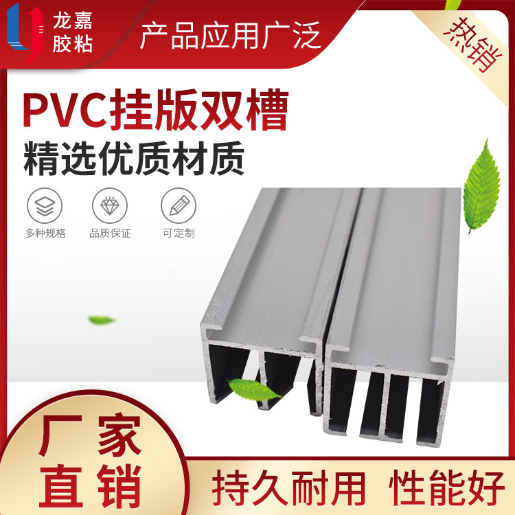 Hanging version PVC double slot