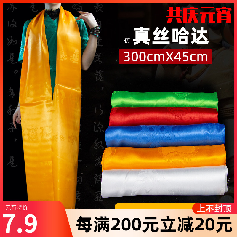 Hada Tibetan ornaments Tibet imitation silk five-color scarf Mongolian eight auspicious roll loading car ornament batch hair 3 meters long