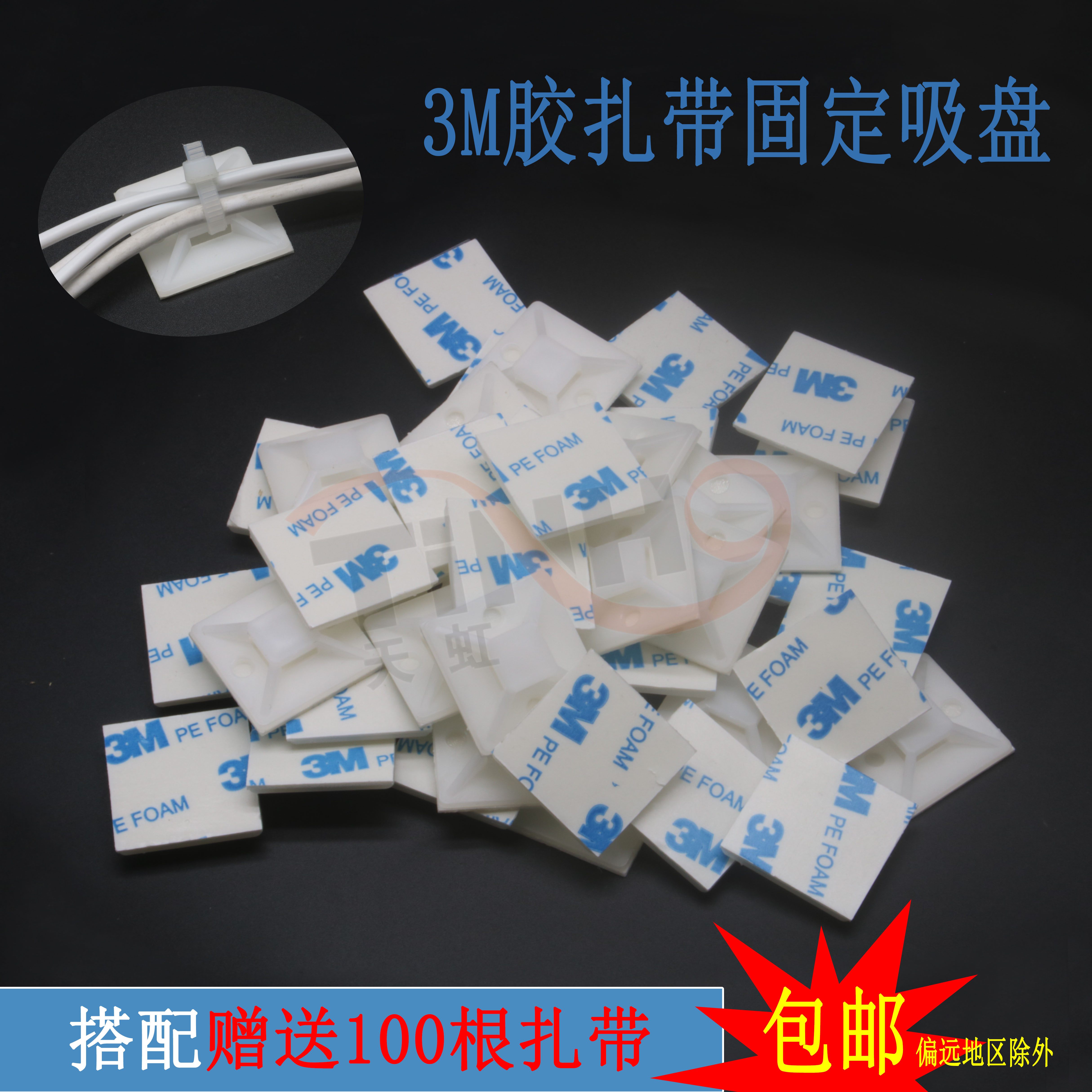 3M glue self-adhesive cable tie wire fixing seat 20x20 computer desk distribution box 25*25 suction cup plastic positioning piece