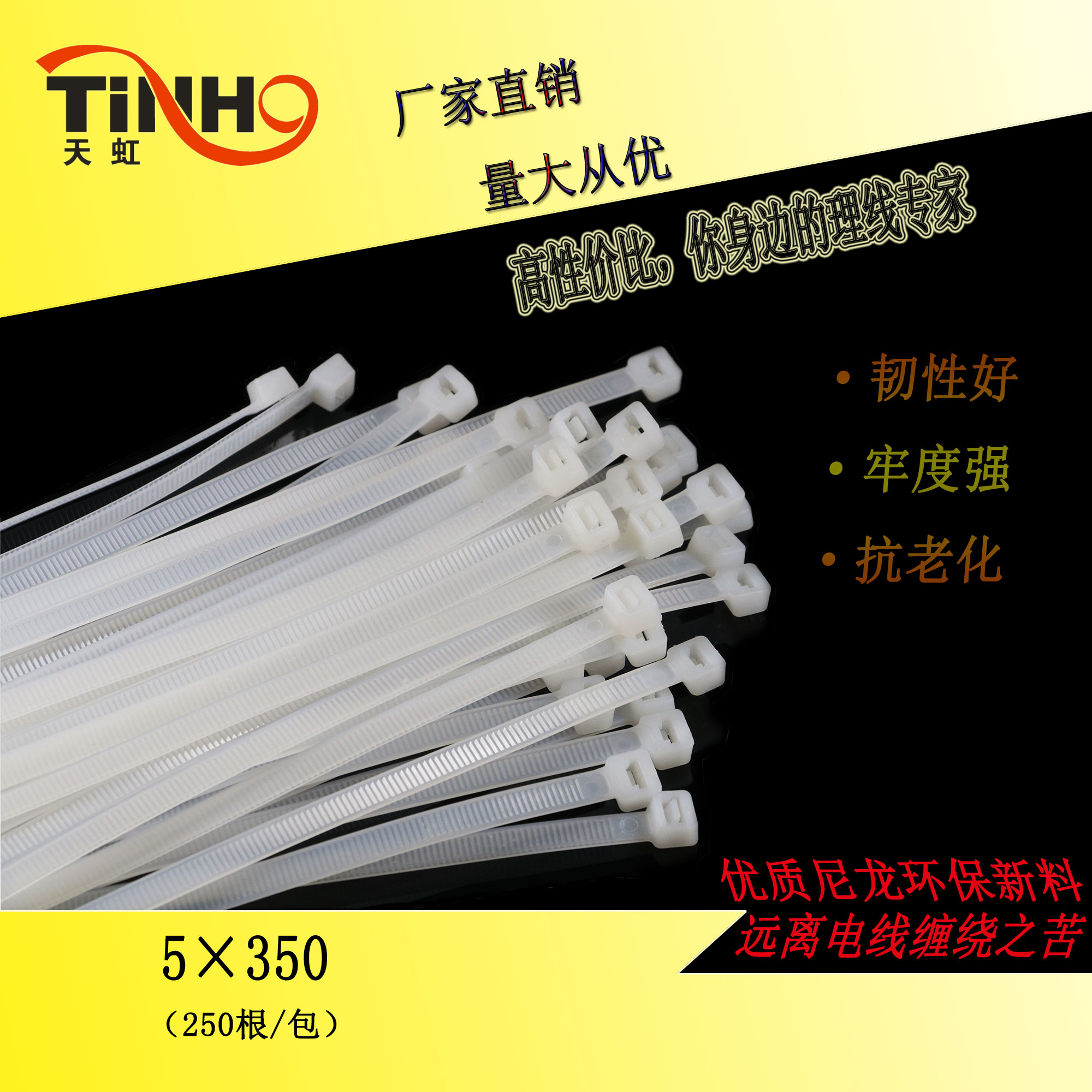 High temperature resistant Tianhong plastic cable tie self-locking nylon cable tie harness belt binding line buckle 5*350 black and white