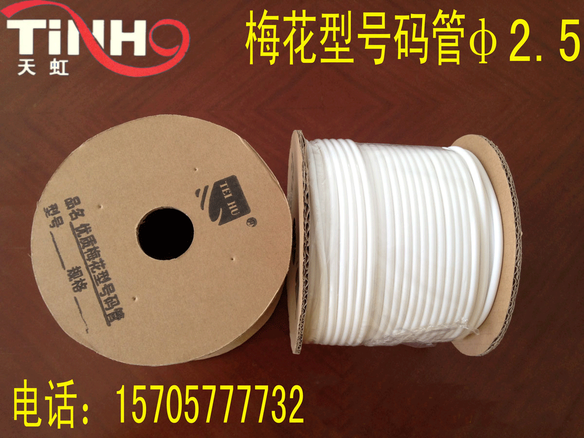 Rainbow plum tube paper tube plum tube Ф2 5 line number tube number tube inner tooth sleeve marking tube PVC