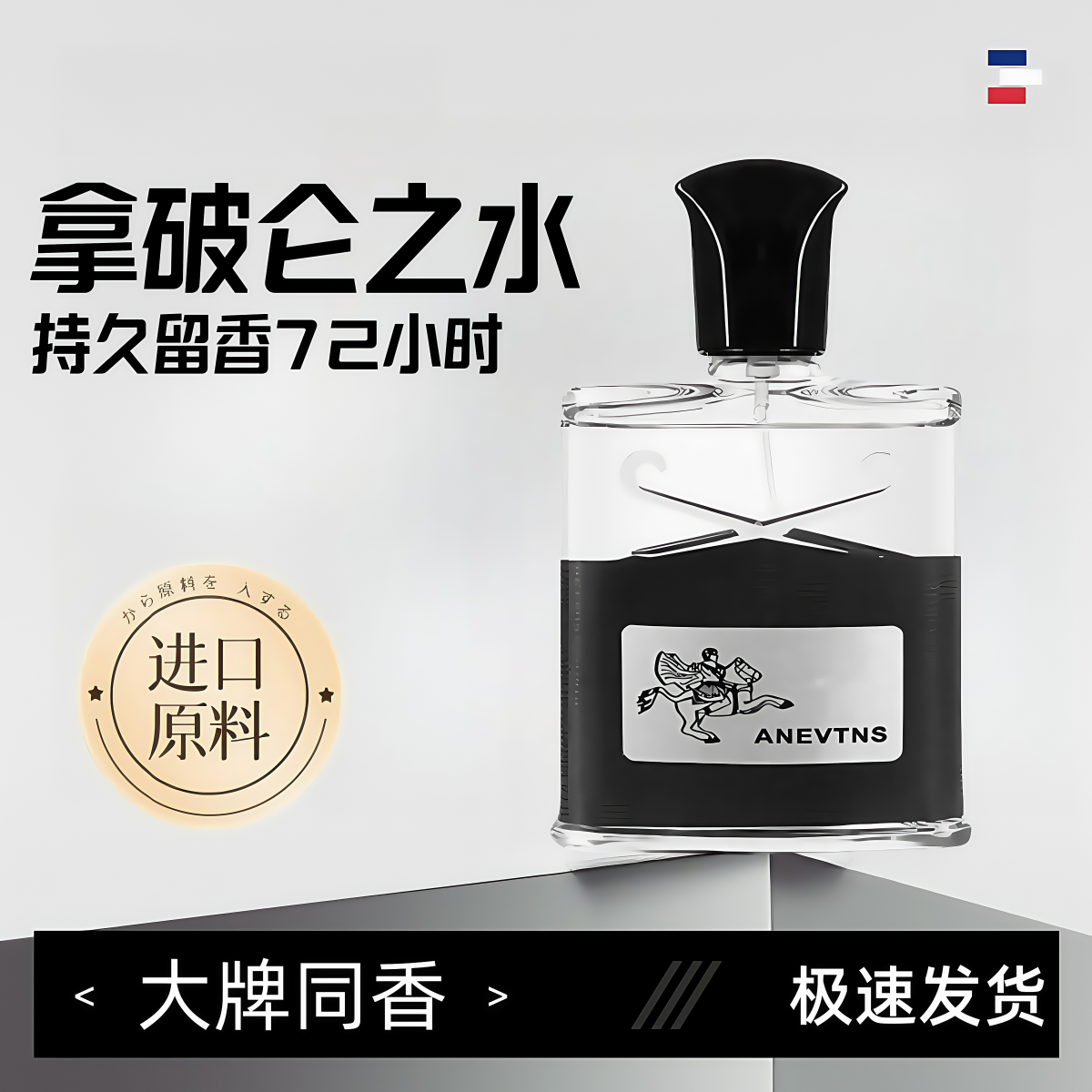 法国高端拿破仑之水男士香水中性持久淡香斩女香爱尔兰绿花100ml评价- 淘宝网