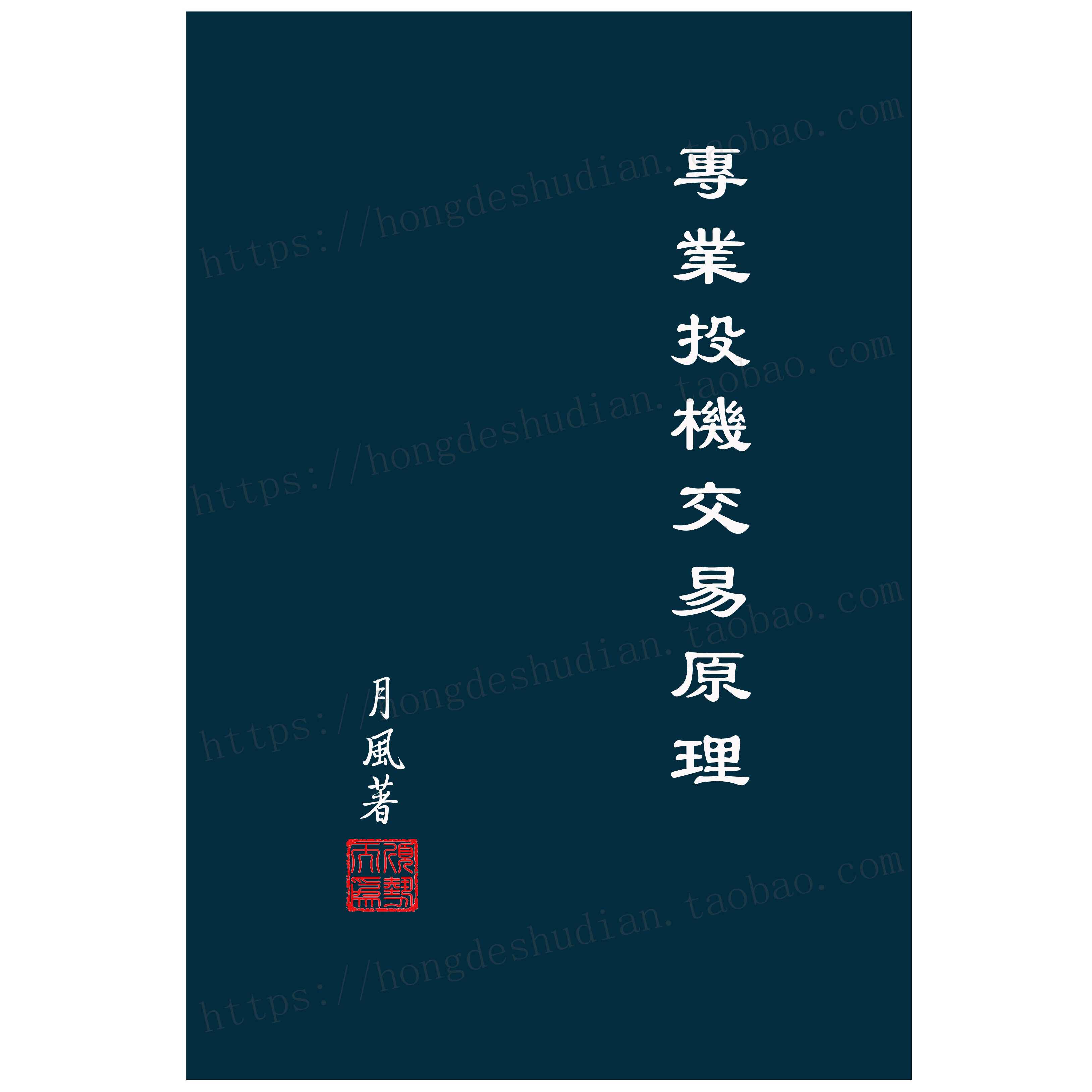 專業投機的原理- Top 500件專業投機的原理- 2026年1月更新- Taobao