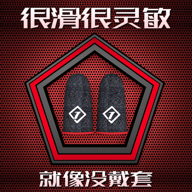 Mobile game finger gloves eat chicken game girl e-sports tablet does not ask others to play games special anti-sweat anti-slip finger gloves anti-sweat high fiber silver fiber anti-broken contact constantly touch League of Legends