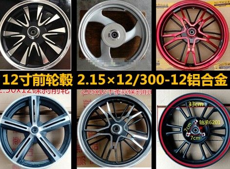 12-inch electric vehicle locomotive disc brake front hub 2 15×12 300-12 aluminum alloy tubeless tire front steel ring