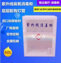 Medical disinfection cabinet sterilization cabinet medical ultraviolet disinfection cabinet 60L single door disinfection cabinet acrylic disinfection fumigation box