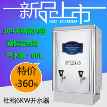 Duyu 6kw stainless steel commercial fully automatic electric water heater 60L water heater ZK-60 boiling water machine boiling water furnace