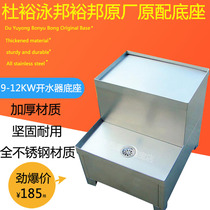 Water heater base 9-12KW water heater base Duyu Yongbang ZK-90 ZK-120 original special price