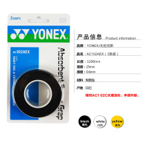 Yonex YY badminton racket AC102C 108 hand glue sweat-absorbing belt