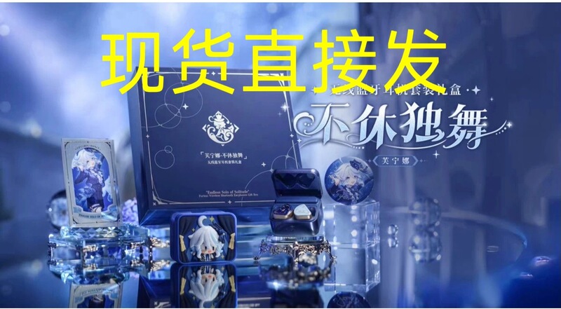 In-Stock, Direct Shipment, Genshin Impact Fungina's Unending Solo Dance Wireless Bluetooth Headset Set Gift Box In-Stock, Direct Shipment, Genshin Impact Fungina's Unending Solo Dance Wireless Bluetooth Headset Set Gift Box