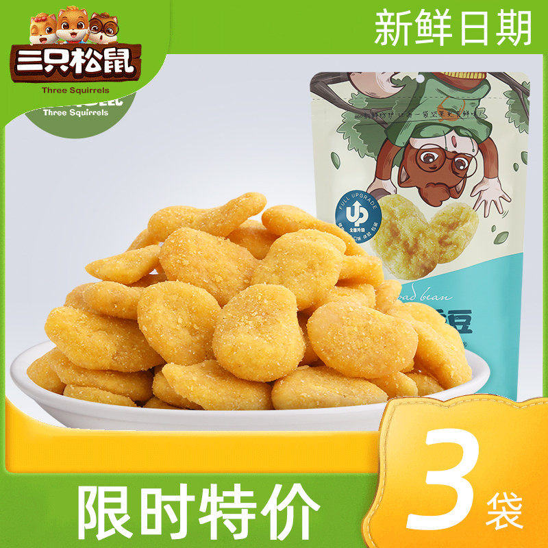 Three squirrels crab fragrant silkworms 205gx3 snacks snack snack casual food specifest fried stock crab yellow-flavourless bean delicacies