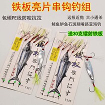 Iron Plate Balls Fish Leather String Hook Shrimp Leather Red Leather Sea Fishing Bionic String Hook Lujah Bait String Crook Fish Bass