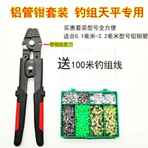 Fishing Group Line Group Aluminum Tube Pliers Aluminum Sleeve Clamp Wire Pliers Fishing Sea Boat Fishing Line Group Road Substring Hook Making Bracket Balance