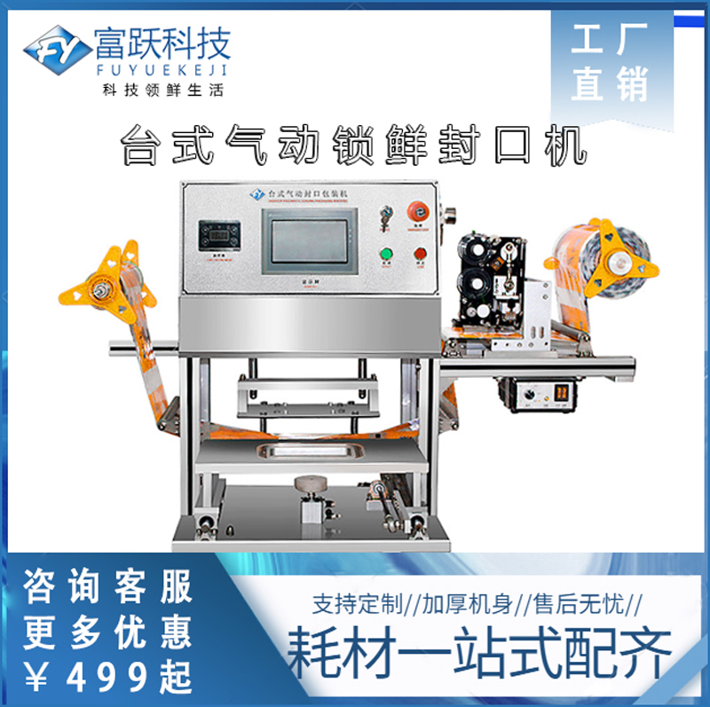 Sealing machine commercial pneumatic lock box sealing machine automatic nitrogen filling machine takeaway fast food box packing machine