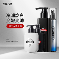 Left Yan Right Color Mens wash noodles Lotion Skin-control Oil Tonic moisturizing to Horniness Cosmetic Facial Skincare Suit