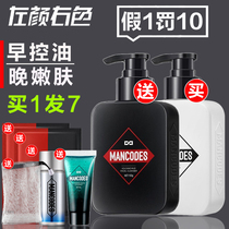 Left Yan Right Thy Mens Oil Wash Face Milk With Mites De Mites To Black Head Pimple Student Acne-specific Facial Milk Shake