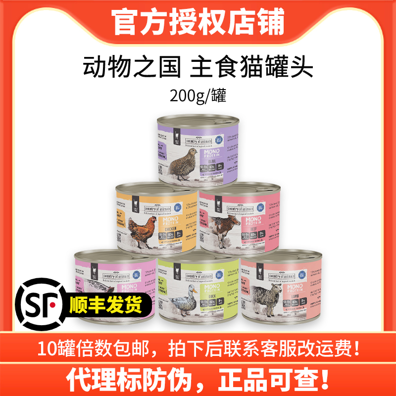 Poland Country of Animals Main Food Cat Canned Food 200g Single Protein Adult Kitten Food