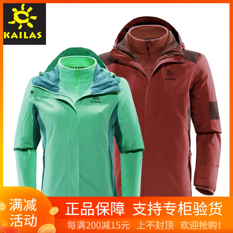 Kellogg Stone Expedition Outdoor Two-Piece Three-in-One Rush Coat Men's KG110126 Women's KG120126