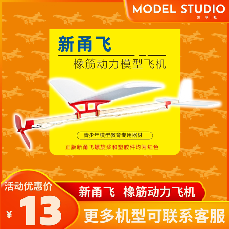 Authentic New Yongfei Rubber Band Powered Airplane Model Educational Equipment Model Airplane Boys' Toy Assembly Kit Authentic New Yongfei Rubber Band Powered Airplane Model Educational Equipment Model Airplane Boys' Toy Assembly Kit