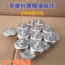 Strong magnetic external teeth threaded pot magnetic suction cup horn bracket base strong magnetic single-sided magnet with screw nut cap