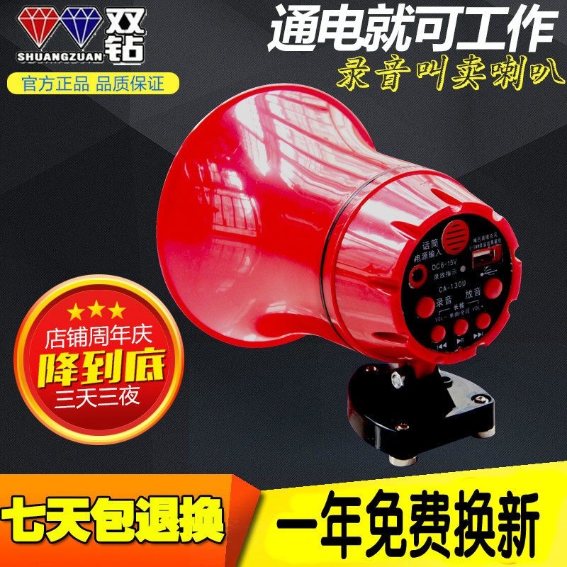 Double-drill 12V-cycle recording called selling horn 25W Car advertising megaphone Card U disc propaganda yelling machine