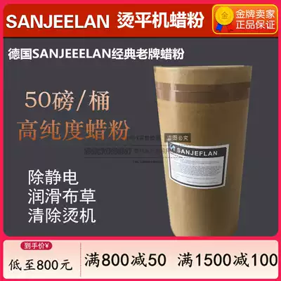 Imported German SANJEELAN high temperature wax powder Wax sheet ironing machine Wax sheet wax powder 50 pounds