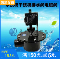 Industrial washing machine accessories Inlet valve Dry cleaning electromechanical magnet oil drain valve Washing machine equipment Washing machine solenoid valve