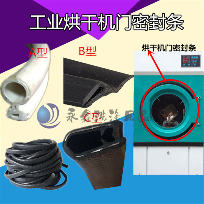 DRYER DOOR RUBBER SEALING STRIP DRY JERSEY TYPE ACCESSORIES DRYING MACHINE DOOR SEAL GLASS DOOR RING CARSTRIPS