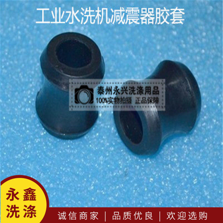 Dry cleaning machine shock absorber ring water washing machine shock absorber glue hole industrial washing machine plastic sleeve plastic pad shock absorber damper