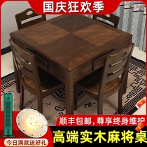 Modern Chinese mahjong table automatic household small apartment solid wood mahjong machine table dual-purpose motor hemp integrated