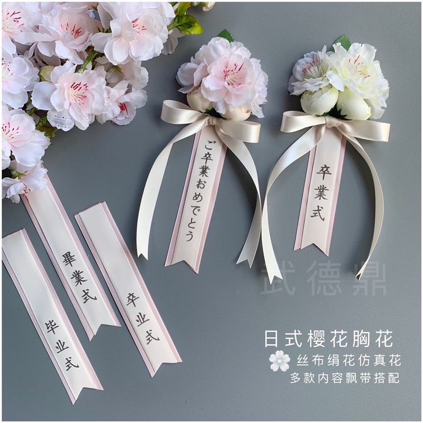 日系風格櫻花儀式畢業禮入學式卒業胸花婚禮禮物儀粉白色貴賓卒業式 日系風格櫻花儀式畢業禮入學式卒業胸花婚禮禮物儀粉白色貴賓卒業式