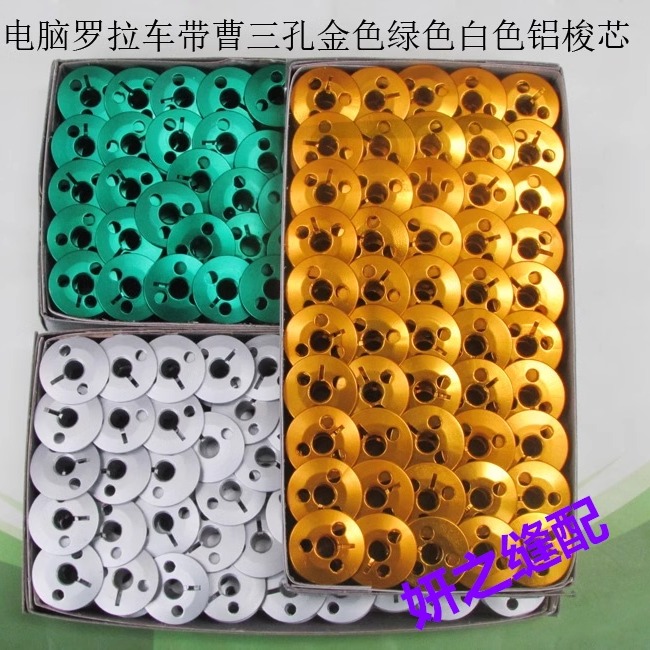 コンピューターローラー糸芯針糸芯コンピューター糸芯シャトル糸芯Cao 3穴グリーンゴールドホワイトシャトル芯付き