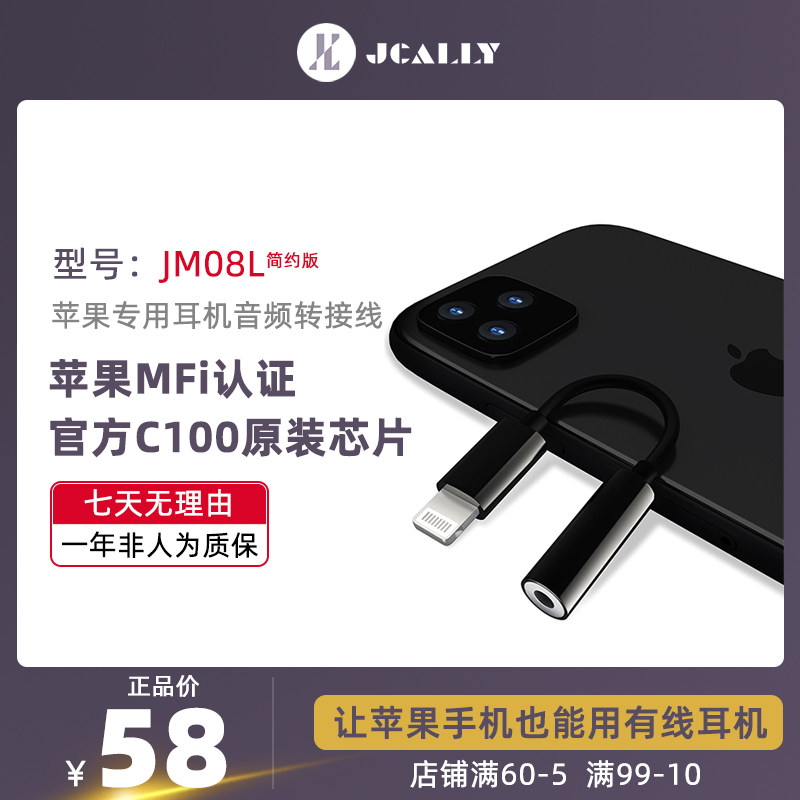 JCALLY JM08L Apple headphone adapter cable lighting to 3 5mm audio flat head to round head