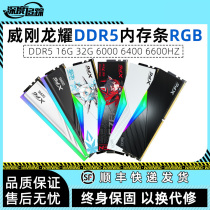 Weigang DDR5 Longyao RGB memory 16G 16G 32G 6000 6600 6600 computer memory module blowing snow