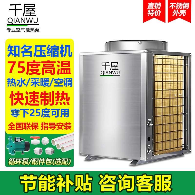 Qianwu Air Energy Water Heater Water Circulation 3P5Hp/7P Floor Heating Machine Heating Pool Machine Air Source Heat Pump Commercial Use