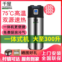 Thousand houses Air energy water heater all-in-one 200L household 150L air source 300L commercial heat pump speed heating vertical