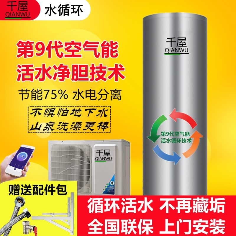 Qianwu air energy water heater live water technology water cycle 200L300L500 liters large capacity air source heat pump