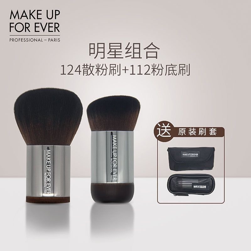 MAKE UP FOR EVER玫珂菲124散粉刷蜜粉刷112抛光粉底刷组合套装刷