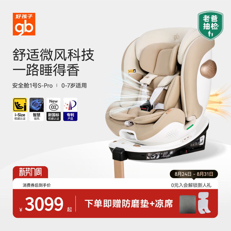 Gb Goodbaby High-Speed Safety Cabin No. 1 S Ventilated Pro Version 0-7 Years Old Kidsren's Car-Mounted Newborn Baby Safety Seat