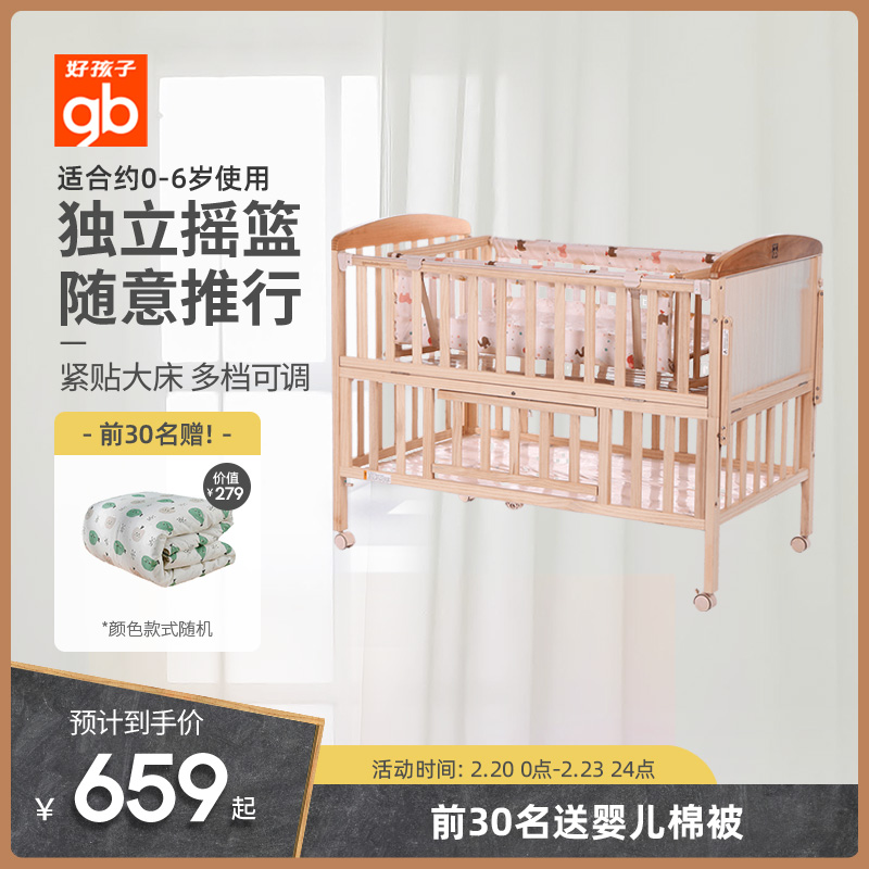 GB good kids baby cot solid wood baby multifunctional children's bed send cradle send mosquito net MC283